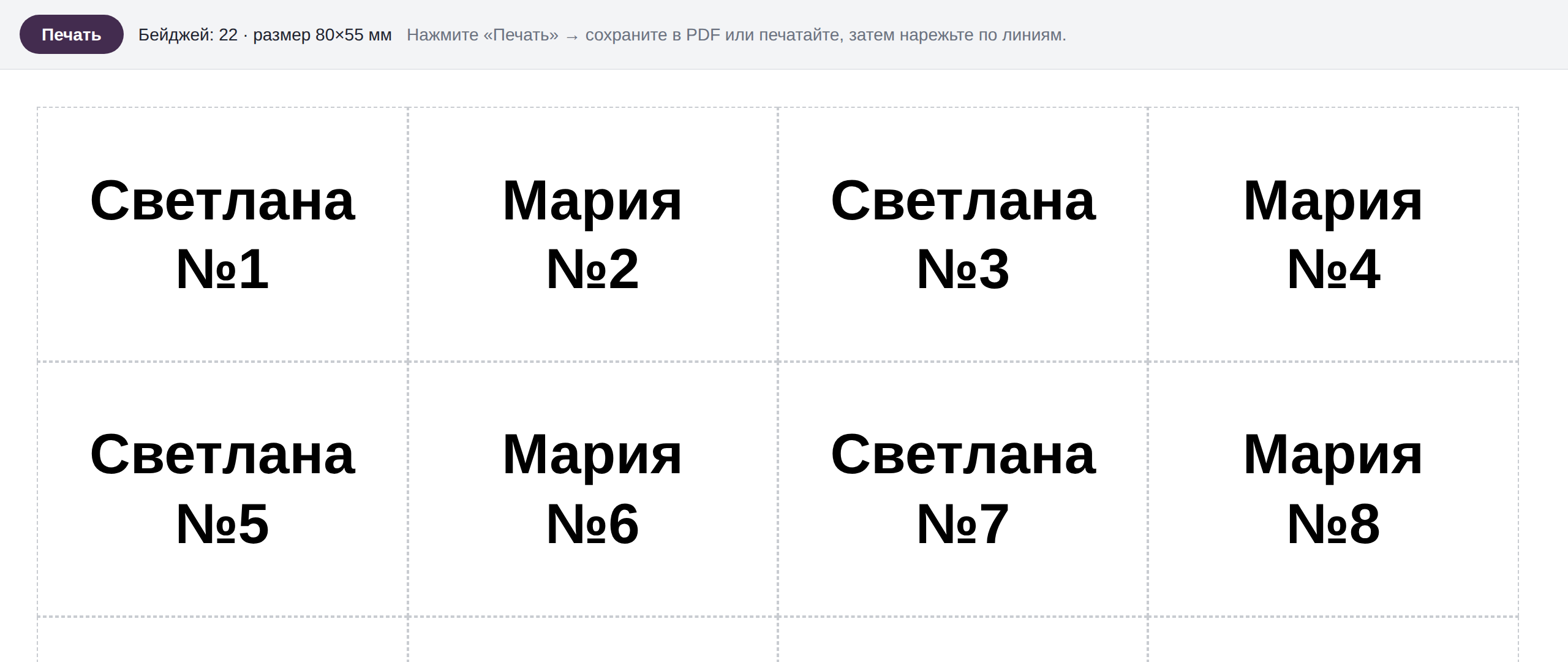 Печатные бейджи участников