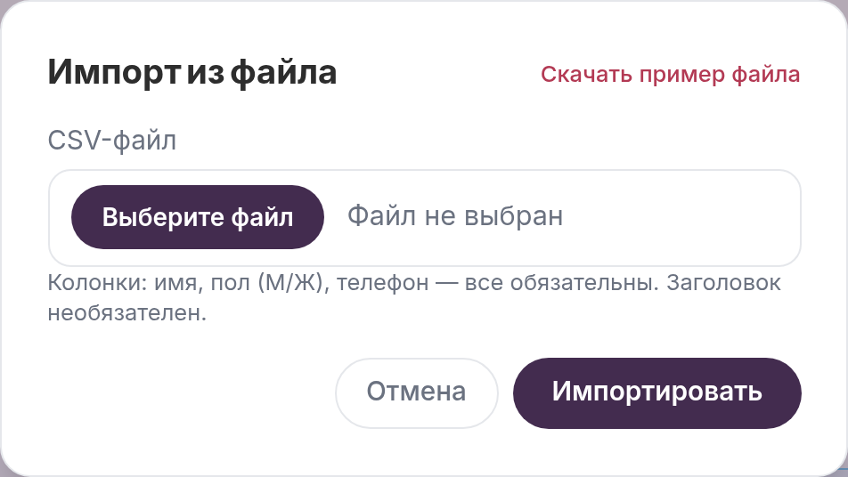 Импорт из файла