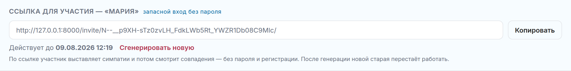 Ссылка для участия