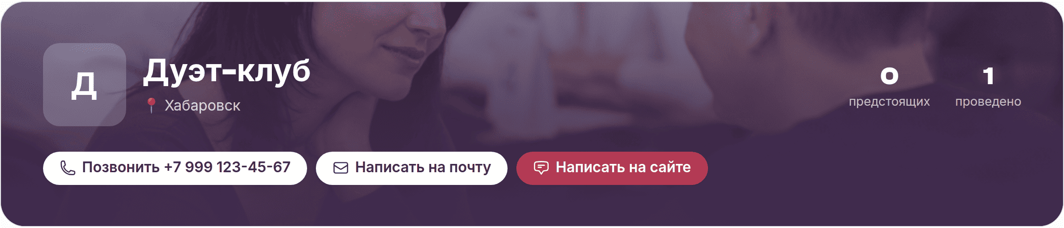 Страница организатора
