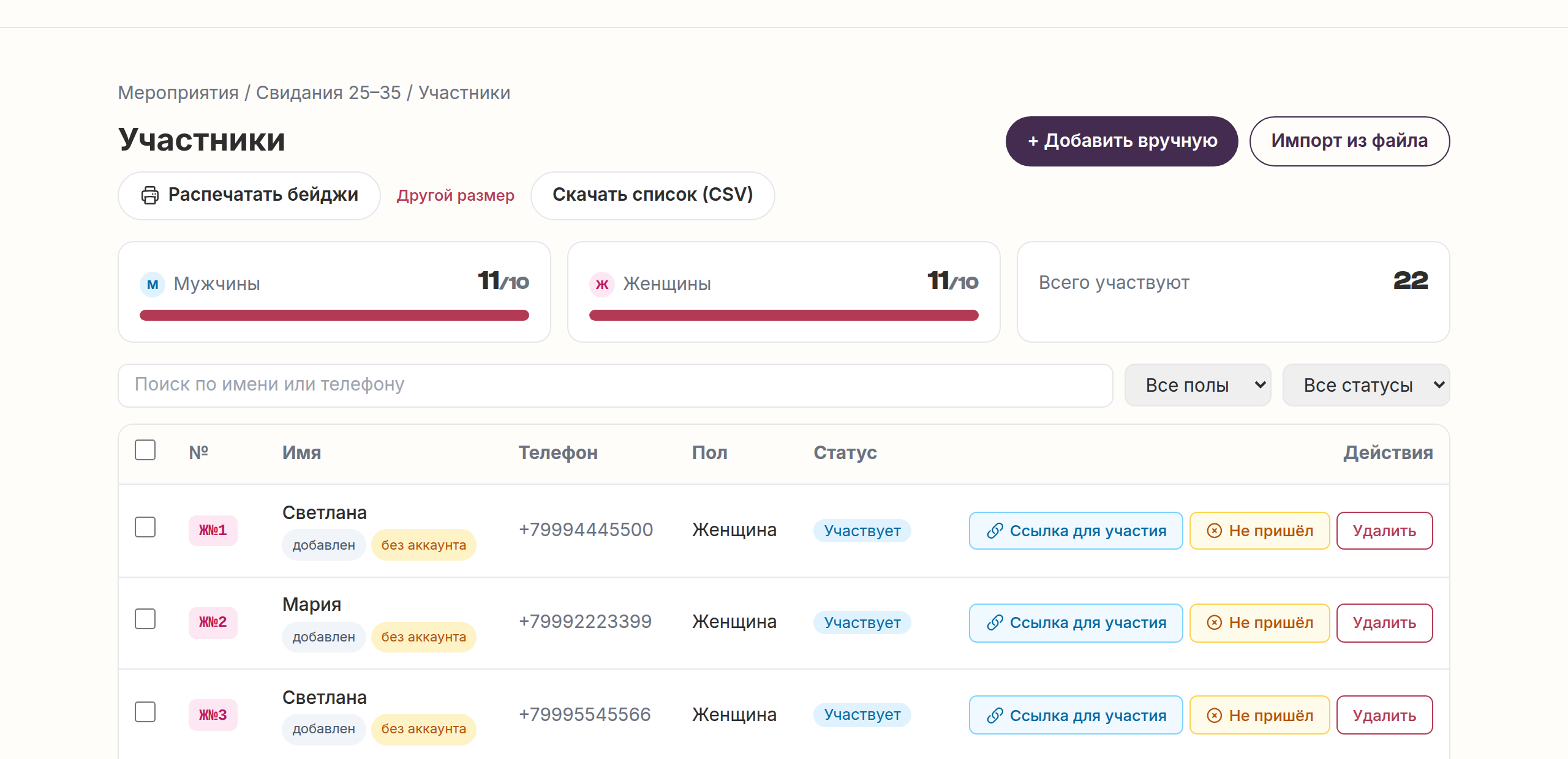 Список участников и выгрузка CSV