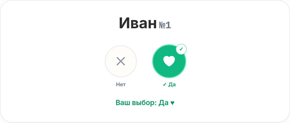 Карточка голосования