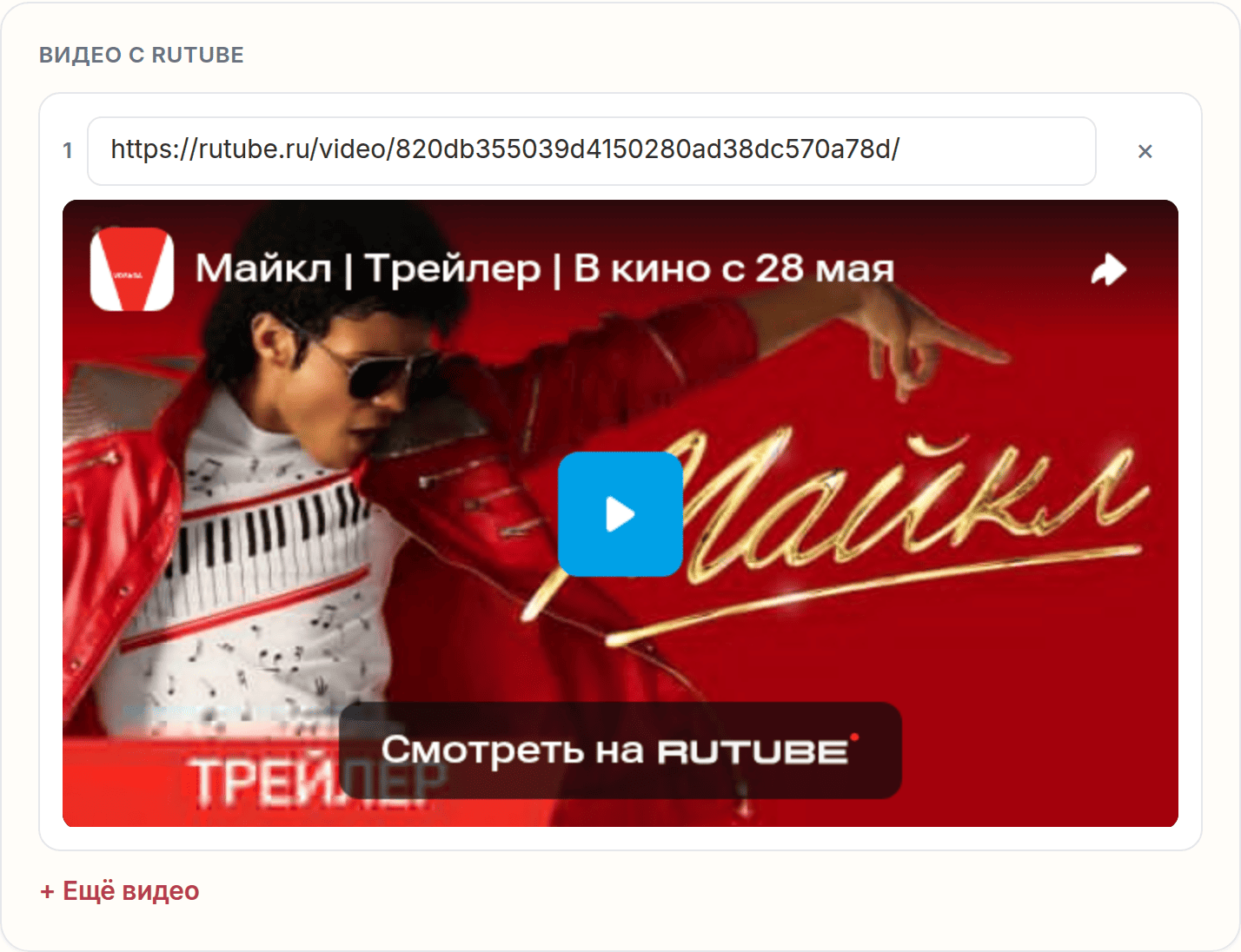 Видео с Rutube